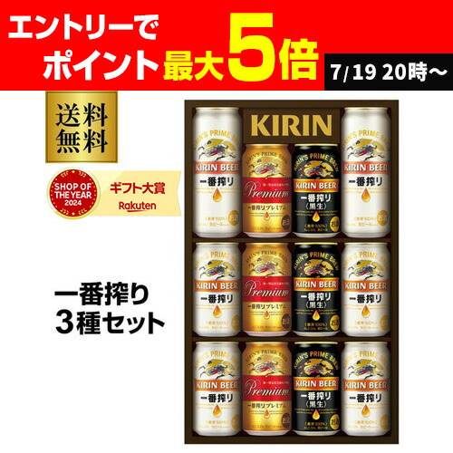 キリン 一番搾り3種飲みくらべセット K-IPF3 ×3箱 一番搾り プレミアム 送料無料 ビール ギフト キリン 一番搾り3