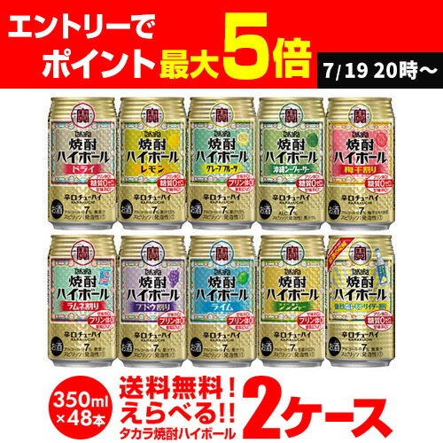 楽天市場】チューハイ 送料無料 350ml 48本 お好きな よりどり