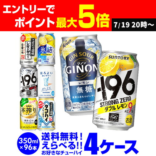 楽天市場】送料無料 お好きな チューハイ 500ml缶 よりどり