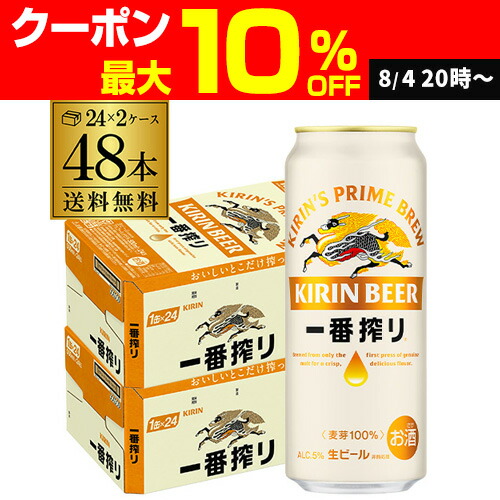キリン 一番搾り生ビール 500ml  48本 一番搾り ビール キリン 糖質ゼロ 500ml×48本 送料無料 税別