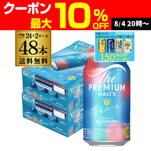サントリー - プリン bb8/11》プレモル香るエール350ml☓24缶２箱セット 2箱セット】サントリー プレミアムモルツ 香るエール 350ml×24本