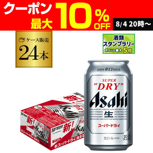 楽天市場】[ケース] アサヒ スーパードライ 350ml缶×24本 [7月