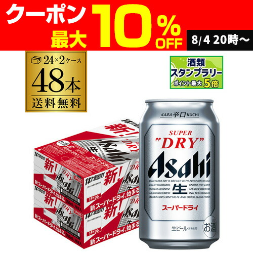 アサヒ ドライビール 350ml 48缶セット 楽天市場】アサヒ スーパードライ 缶(350ml*48本セット)【アサヒ