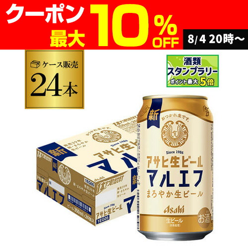 マルエフ生ビール 350ml 48本 ビール 送料無料 アサヒ 生ビール マルエフ 350ml×48本(2ケース