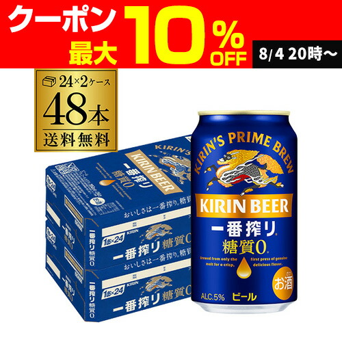 楽天市場】キリン 一番搾り 糖質ゼロ(350ml*24本入)【一番搾り糖