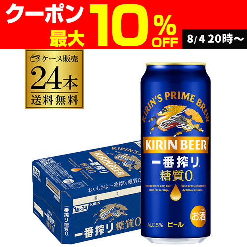 楽天市場】キリン 一番搾り 糖質ゼロ(500ml*48本セット)【一番