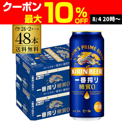一番搾り糖質0　350ml✕48本 Amazon.co.jp: 一番搾り糖質ゼロ キリン ビール350ml×48本 2