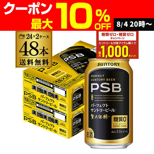 SUNTORY パーフェクトサントリービール PSB 350ml 48本 2CS SUNTORY ビール 糖質ゼロ PSB 350ml 48本 パーフェクト