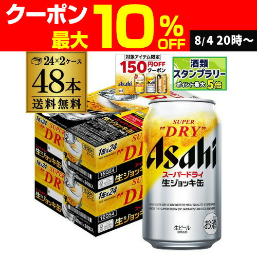 アサヒ - アサヒビール スーパードライ生ジョッキ缶 2ケース（48本セット) アサヒ ビール beer 送料無料 食彩 生ジョッキ缶 485ml×2ケース