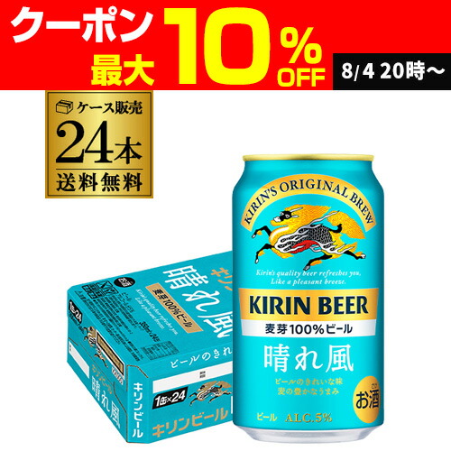 3【350ml×24本】キリン一番搾り&9【350ml×24本】キリンビール晴れ Amazon.co.jp: キリン 一番搾り [ 350ml×24本 ] : 食品・飲料・お酒
