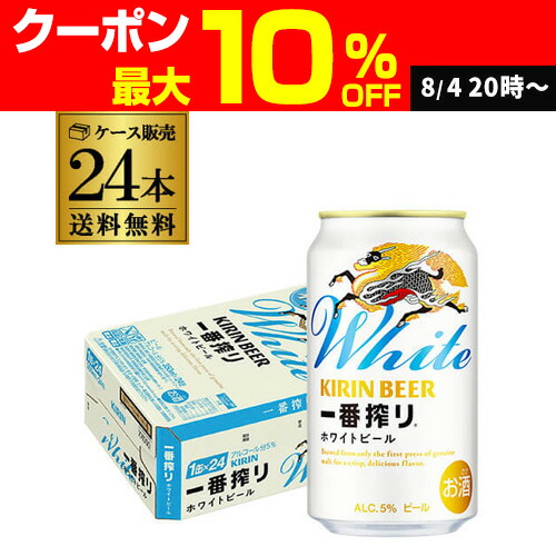 キリン 一番搾りホワイト 350ml 48本 キリン一番搾り ホワイトビール 350ml 缶｜商品・品質情報（お酒