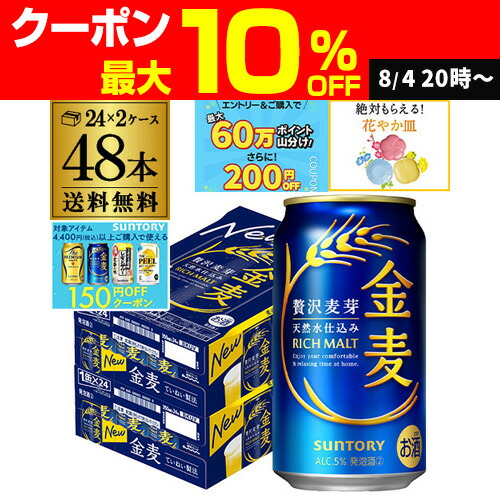 楽天市場】サントリー 金麦オフ 350ml×48本(24本×2ケース) 送料