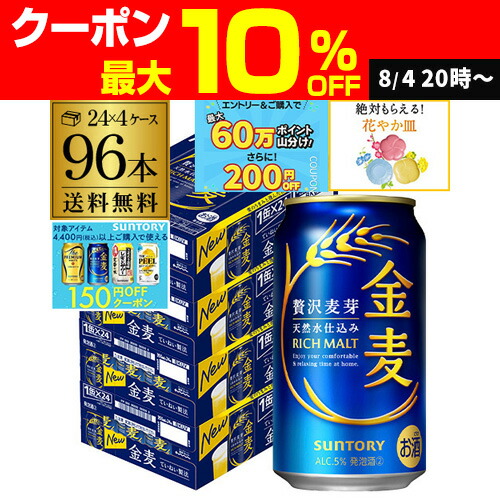 楽天市場】サントリー 金麦(350ml*96本セット)【金麦】[新