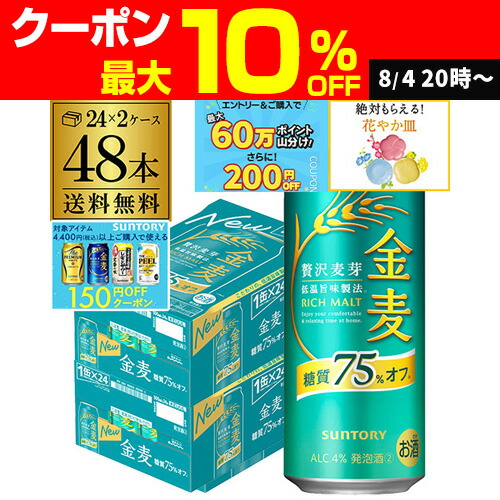 楽天市場】サントリー 金麦オフ 350ml×48本(24本×2ケース) 送料