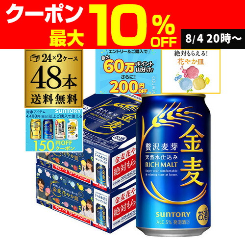 楽天市場】サントリー 金麦(350ml*96本セット)【金麦】[新