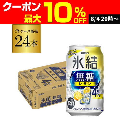KIRIN 氷結 無糖 レモン4% 500ml×24本 2ケース キリン 氷結 無糖 レモン 4％ 500ml×24本 1ケース ロング缶 u-yu