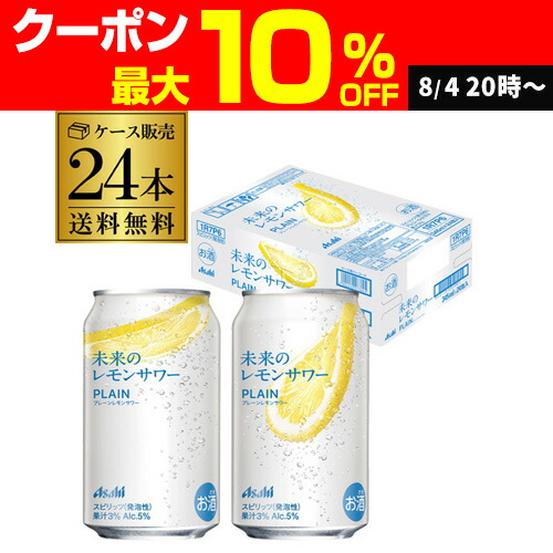 Asahi 未来のレモンサワー 345ml 23缶 Amazon.co.jp: 【本物のレモンスライス入り】未来のレモンサワー