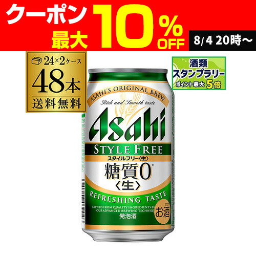 スタイルフリー アサヒ ビール350ml✖️38本 発泡酒 【糖質ゼロ】 楽天市場】アサヒ スタイルフリー 生 糖質ゼロ 発泡酒 350ml 缶