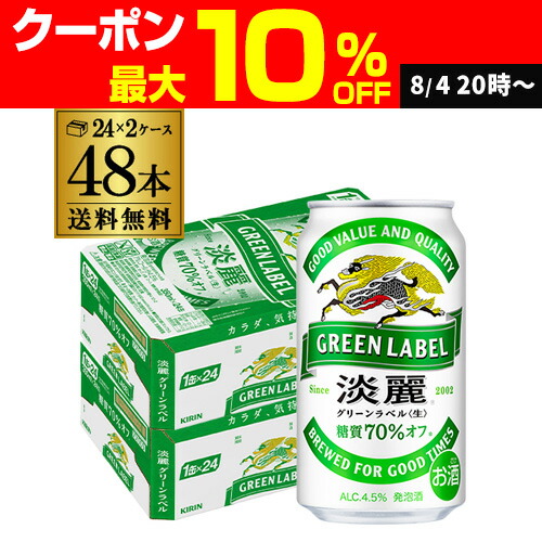 楽天市場】[ケース] キリン 淡麗 グリーンラベル 350ml缶×24本[6