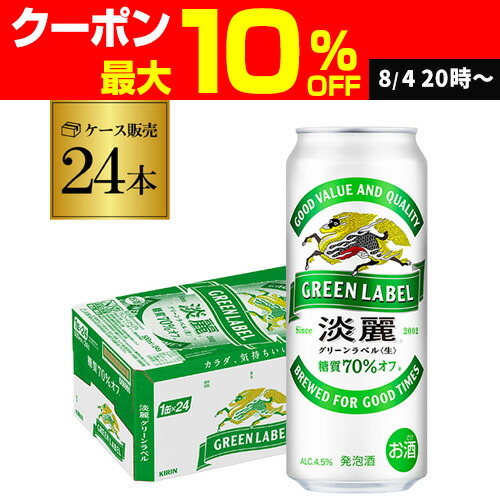 キリン　糖質70％オフ　淡麗グリーンラベル350ml×24本　2ケース 楽天市場】キリン 淡麗グリーンラベル(350ml*96本セット)【淡麗