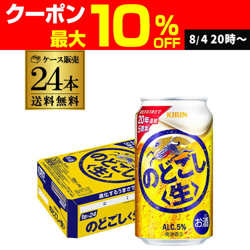 楽天市場】[ケース] キリン のどごし生 350ml缶×24本 [7月製造]1