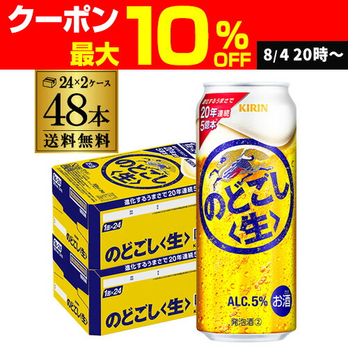 楽天市場】キリン のどごし 生(500ml*48本セット)【のどごし生