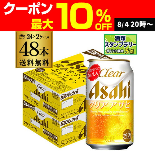 必見❗️北海道*沖縄*離島も送料無料❗️ クリアアサヒ24本×2ケース 48本 Amazon.co.jp: クリアアサヒ アサヒ ビール350ml24本 発泡酒 新