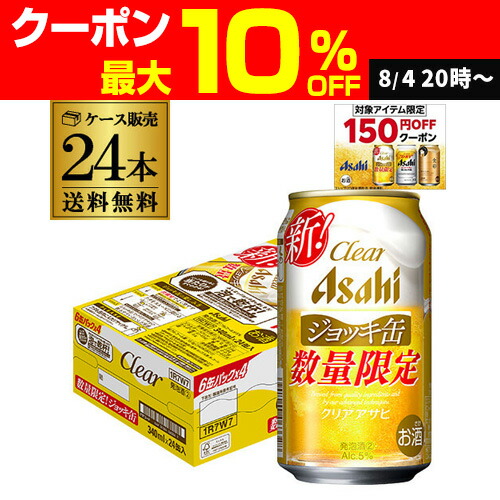楽天市場】【企画品】クリアアサヒ ジョッキ缶(340ml×24本