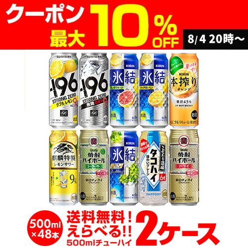 楽天市場】サントリー -196℃ チューハイ 送料無料 よりどり