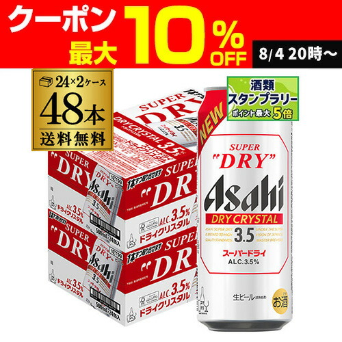 楽天市場】アサヒ スーパードライ ドライクリスタル 缶(500ml*48