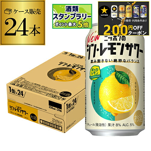 楽天市場】サッポロ ニッポンのシン・レモンサワー 缶(350ml*24