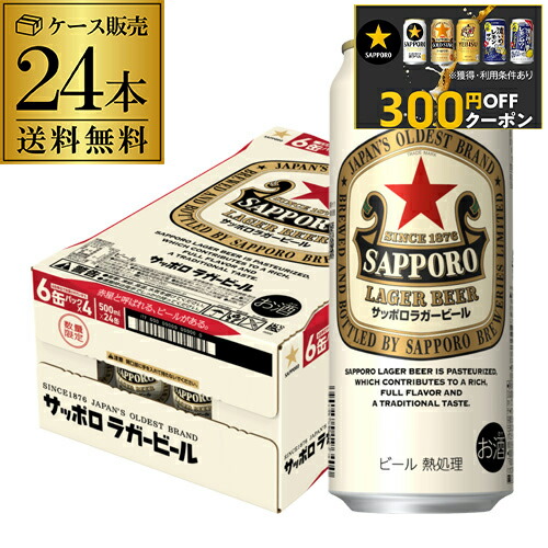 楽天市場】サッポロ 黒ラベル エクストラブリュー 500ml缶×24本