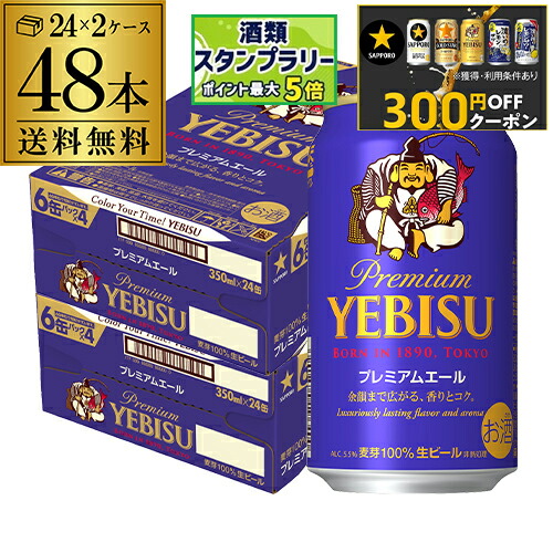 サッポロ エビスビール  350ml×48本　2021年9月 楽天市場】サッポロ ヱビス ビール 缶 350(350ml*48本セット