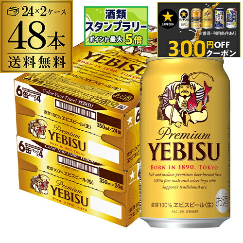 楽天市場】サッポロ ヱビス ビール 缶 350(350ml*48本セット