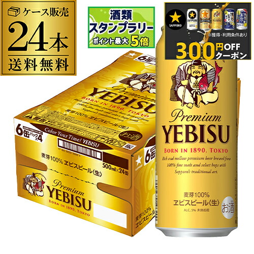 [28日迄] エビスビール 500ml 48本 楽天市場】エビスビール500缶6本パック : リカーショップ