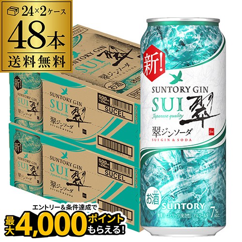 楽天市場】送料無料 サントリー 翠 スイ ジンソーダ缶 500ml缶