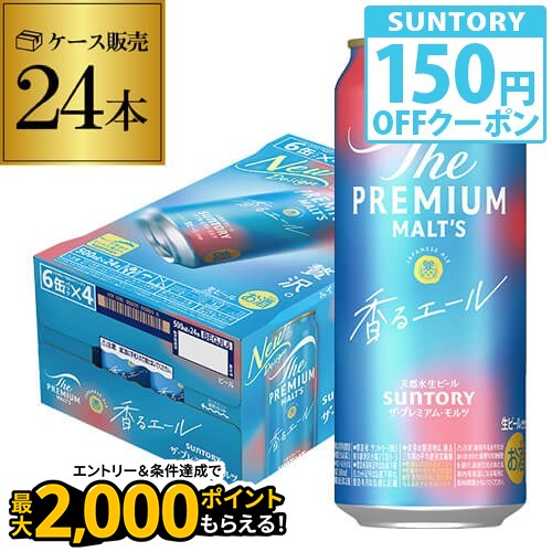 ザ・プレミアム・モルツ 香るエール 350ml 48本 ビール プレモル Amazon.co.jp: ザ・プレミアム・モルツ 香るエール 350ml 48本