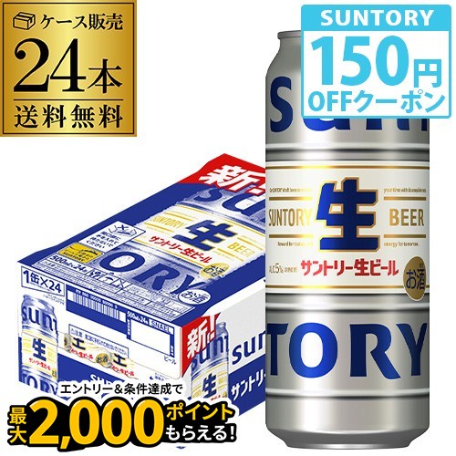 楽天市場】サントリー生ビール【500ml】 ｜ ビール 缶ビール