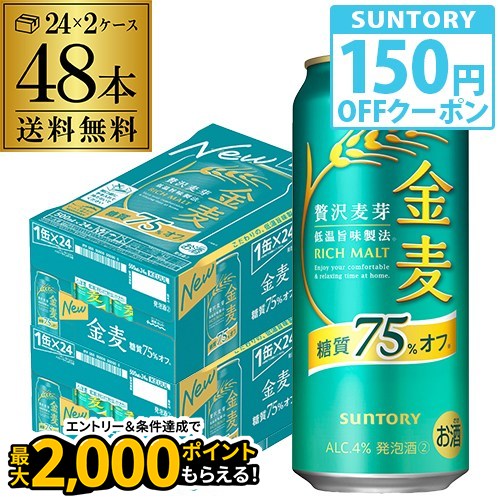 サントリー - 金麦　糖質オフ75% 50本 Amazon.co.jp: 金麦 糖質75%オフ 350ml 24本 [6缶×4