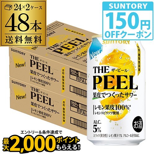THE PEEL (ザ・ピール)レモン500ml 48本果皮で作ったレモンピール 楽天市場】サントリー THE PEEL レモン 缶(500ml×24本)[ピール