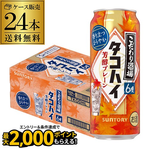 タコハイ 500ml こだわり酒場のタコハイ 送料無料 チューハイ サワー サントリー