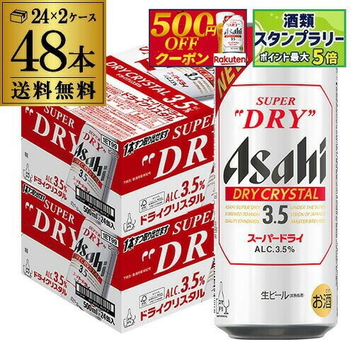 アサヒスーパードライ ドライクリスタル 500ml 48缶 アサヒ スーパードライ ドライクリスタル 缶 ( 500ml*48本セット