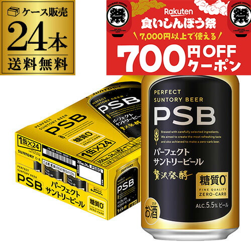 パーフェクトサントリービール 合計56本 パーフェクトサントリー