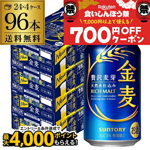 金麦 350ml 72缶セット賞味期限2025年1月 金麦 350ml 72缶セット賞味期限2025年1月 金麦 350ml 72