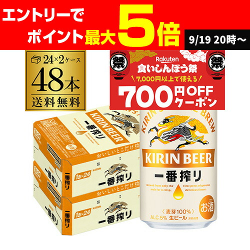 キリン 一番搾り 350ml×48缶＝2箱 Amazon.co.jp: キリン 一番搾り 350ml 2ケース (48本入) : 食品
