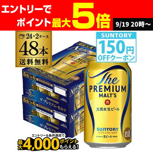 ◆ビール48本(350＆500ml)×各24◆プレミアムモルツ他 サントリー ザ・プレミアムモルツ 500ml缶 6缶パック 国産ビール