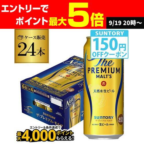 サントリープレミアムモルツ計43本 500ml 19本 350ml 24本 サントリープレミアムモルツ計43本 500ml 19本 350ml 24本