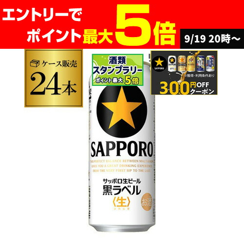 サッポロ　黒ラベル 500ml 48本 Amazon.co.jp: サッポロ 黒ラベル 500ml × 2ケース （48本