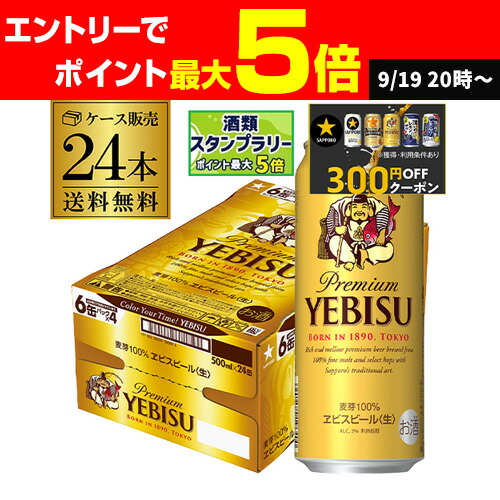 エビスビール YEBISU 500ml 24缶X2箱セット C11 サッポロ ビール エビス エビスビール 500ml 缶×24本 送料無料
