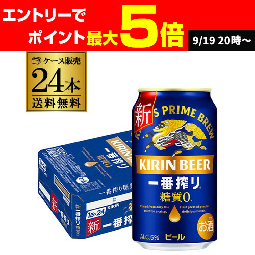 楽天市場】キリン 一番搾り 糖質ゼロ(350ml*24本入)【一番搾り糖